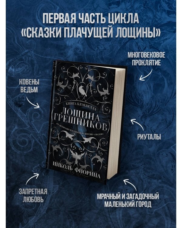 Лощина Грешников