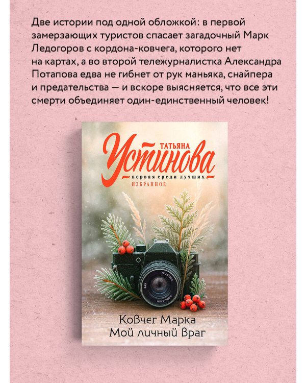 Ковчег Марка. Мой личный враг