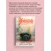 Ковчег Марка. Мой личный враг
