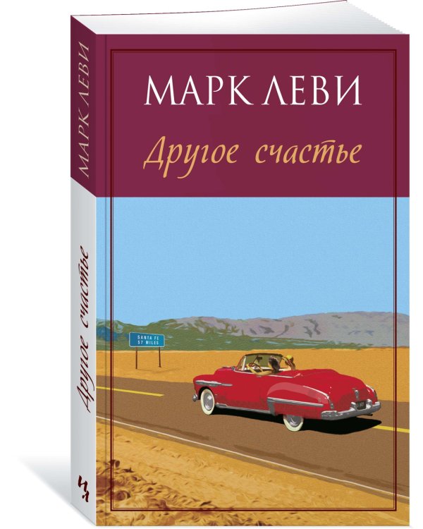 Другое счастье