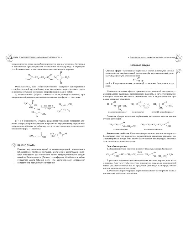 Химия. Справочник для подготовки к ЕГЭ, олимпиадам и поступлению в вуз