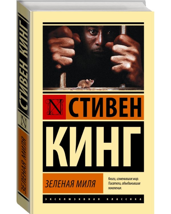 Зеленая миля