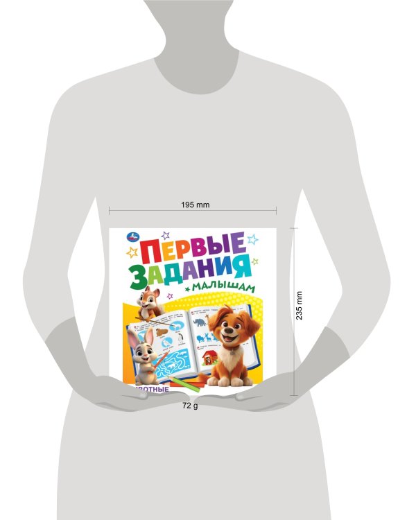 Животные. Первые задания малышам. 197х235 мм. Скрепка. 16 стр. Умка. в кор.50шт