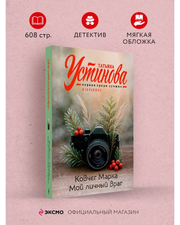 Ковчег Марка. Мой личный враг