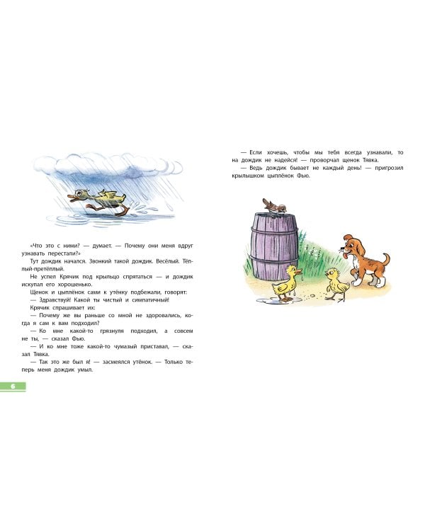 Сказки. Рисунки В. Сутеева