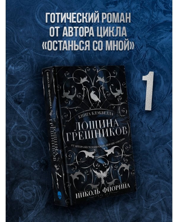 Лощина Грешников