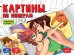 КАРТИНЫ ПО НОМЕРАМ. РОМАНТИКА В АНИМЕ