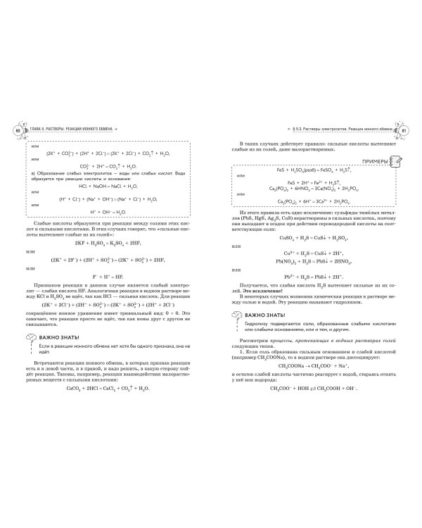 Химия. Справочник для подготовки к ЕГЭ, олимпиадам и поступлению в вуз