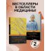 Истории о жизни, смерти и медицине. Комплект из 2-х книг: Не навреди и Семь возрастов смерти (ИК)