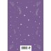 Блокнот для записи раскладов Таро (сиреневый)