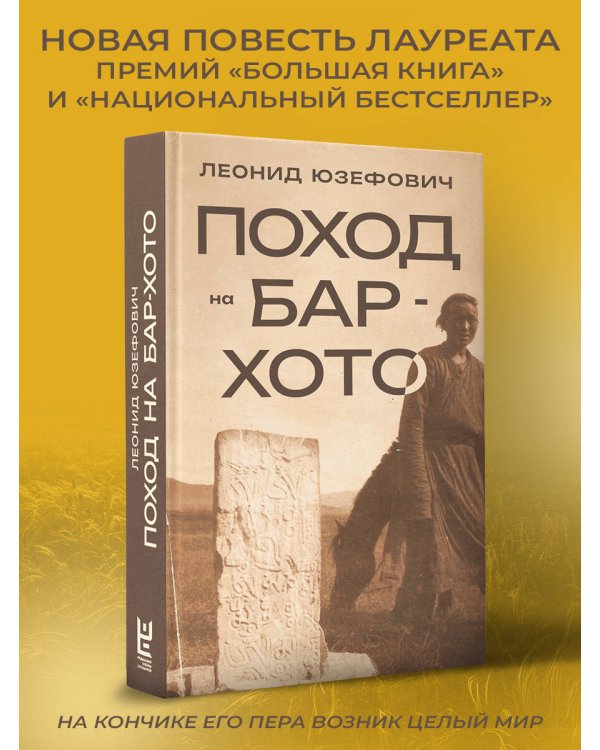 Поход на Бар-Хото