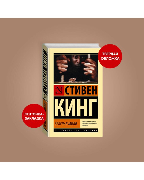 Зеленая миля