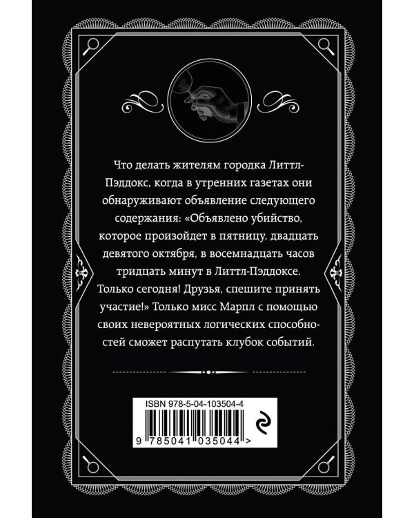 Комплект из 4-х книг (Объявлено убийство.Часы. Зло под солнцем. Тайна семи циферблатов)