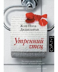 Утренний чтец