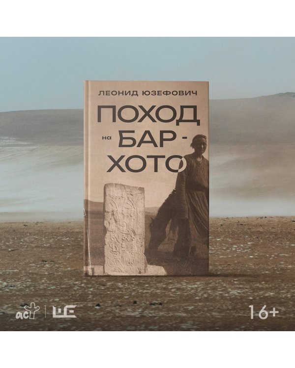 Поход на Бар-Хото