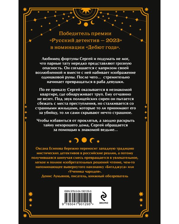 Парс Фортуны