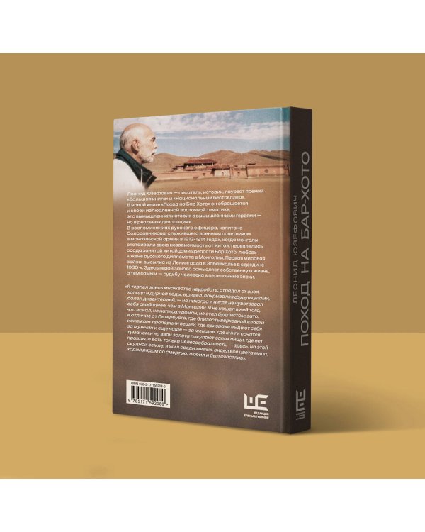 Поход на Бар-Хото