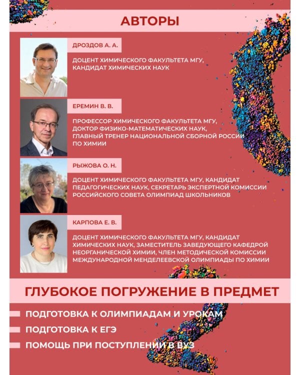 Химия. Справочник для подготовки к ЕГЭ, олимпиадам и поступлению в вуз