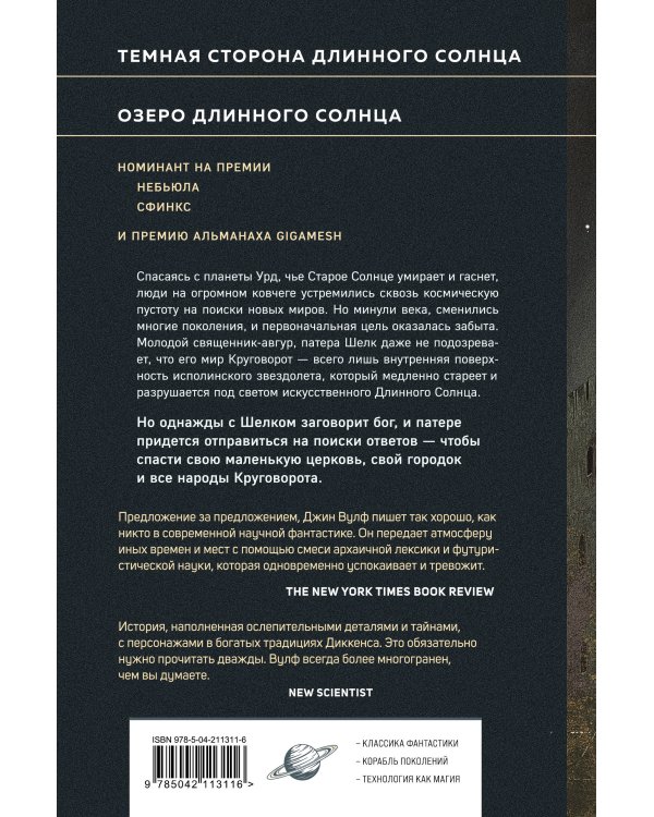 Комплект из 2-х книг (Литания Длинного Солнца + Эпифания Длинного Солнца)
