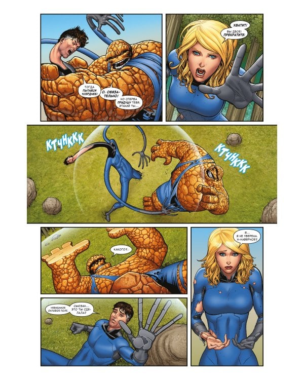 Фантастическая Четвёрка. Начало