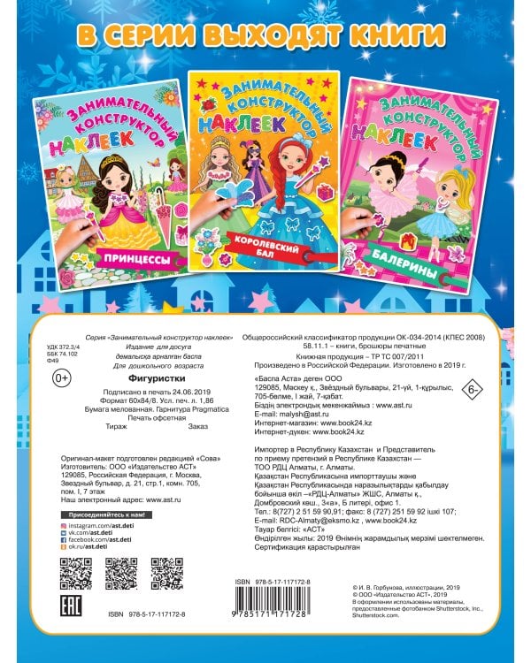 Фигуристки