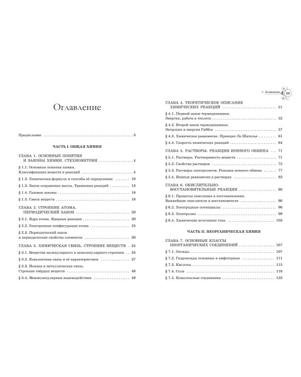 Химия. Справочник для подготовки к ЕГЭ, олимпиадам и поступлению в вуз