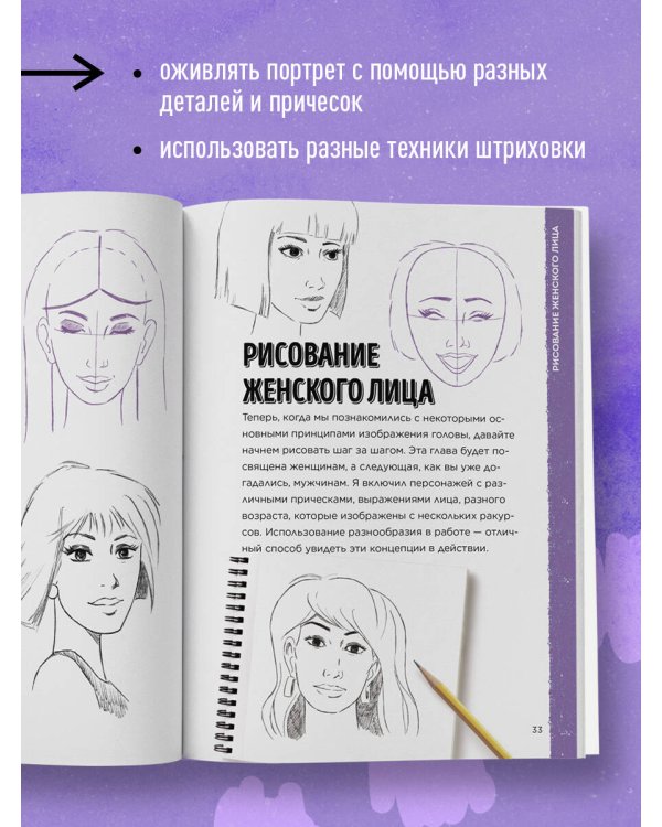 Учимся рисовать лица и эмоции. Руководство по рисованию головы человека