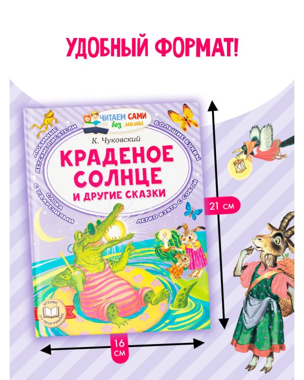 Дополнительное изображение книги «Краденое солнце и другие сказки»