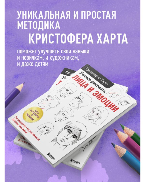Учимся рисовать лица и эмоции. Руководство по рисованию головы человека