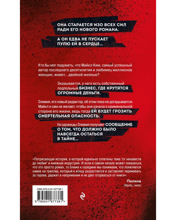 Багровый роман