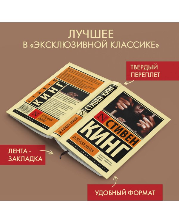 Зеленая миля