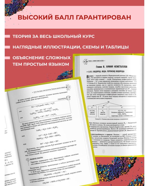 Химия. Справочник для подготовки к ЕГЭ, олимпиадам и поступлению в вуз