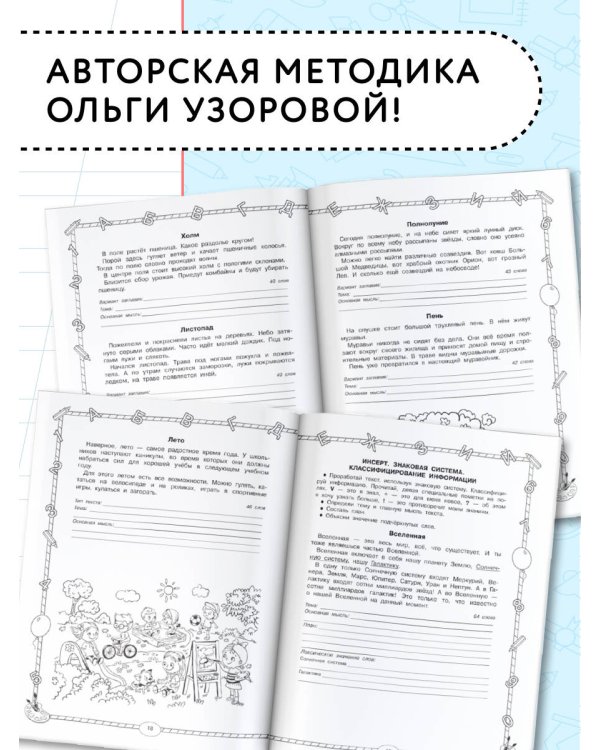 Чтение. Работа с текстом. 1 класс