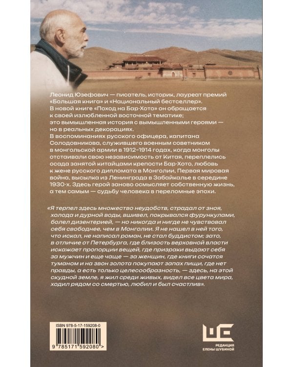 Поход на Бар-Хото