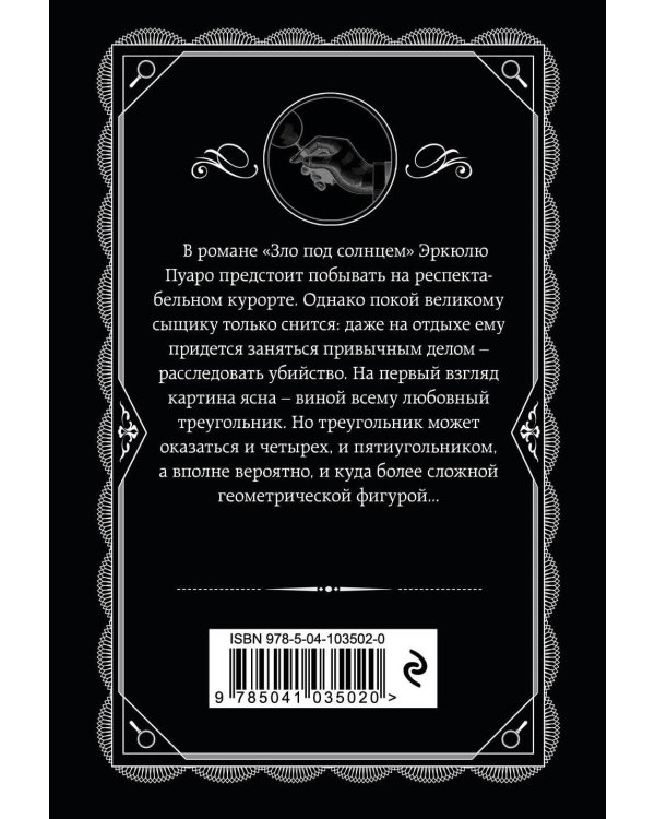Комплект из 4-х книг (Объявлено убийство.Часы. Зло под солнцем. Тайна семи циферблатов)