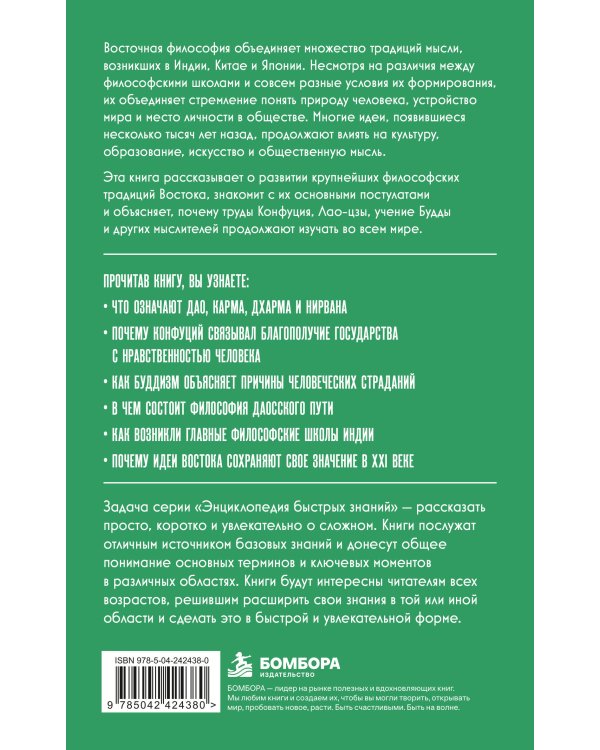 Дополнительное изображение книги «Восточная философия. Для тех, кто хочет все успеть»
