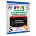 3000 заданий для подготовки детей к школе. Раскрась и запомни