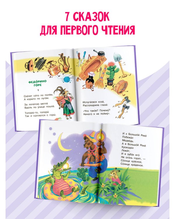 Дополнительное изображение книги «Краденое солнце и другие сказки»