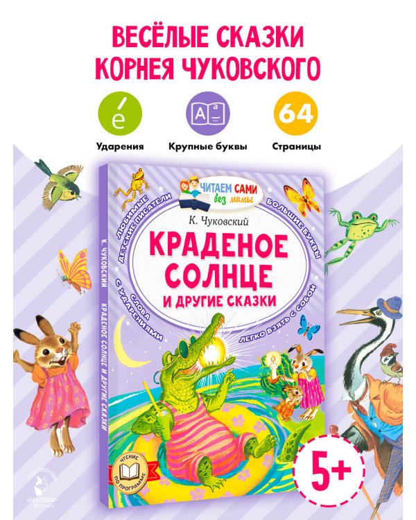 Дополнительное изображение книги «Краденое солнце и другие сказки»