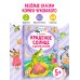 Дополнительное изображение книги «Краденое солнце и другие сказки»