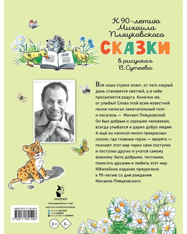 Сказки. Рисунки В. Сутеева