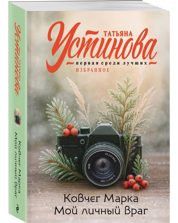 Ковчег Марка. Мой личный враг