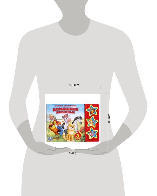 Домашние Животные. (3 Музыкальные Кнопки). Формат: 206Х150мм. 6  стр