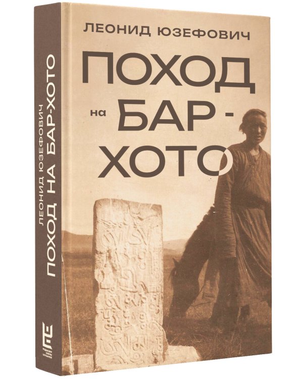 Поход на Бар-Хото