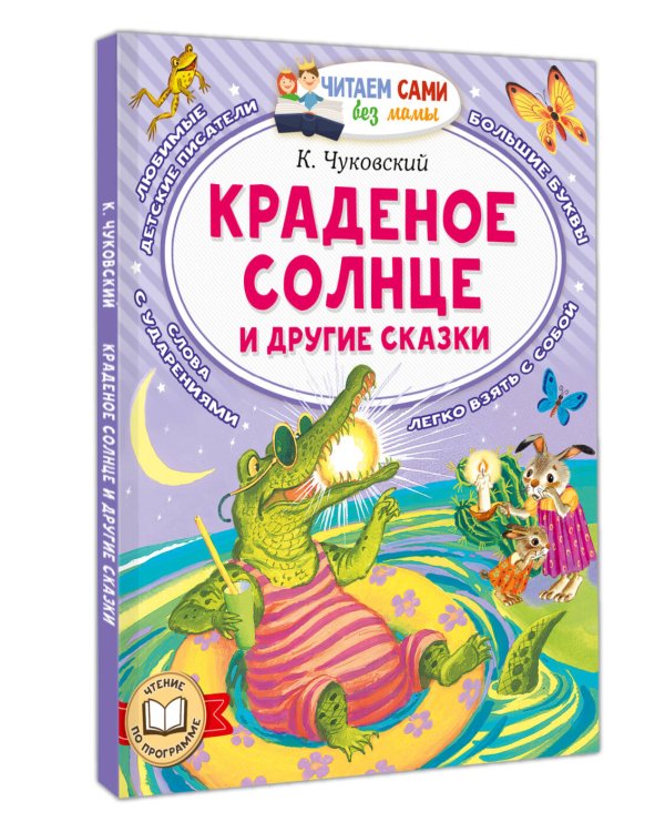 Дополнительное изображение книги «Краденое солнце и другие сказки»