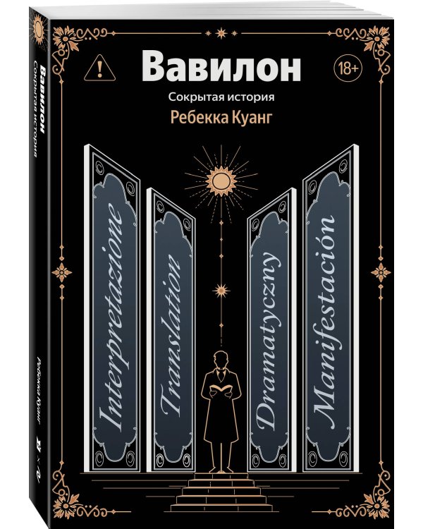 Вавилон. Сокрытая история