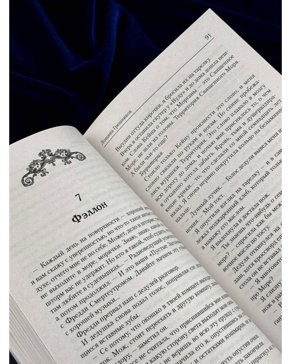 Дополнительное изображение книги «Лощина Грешников»