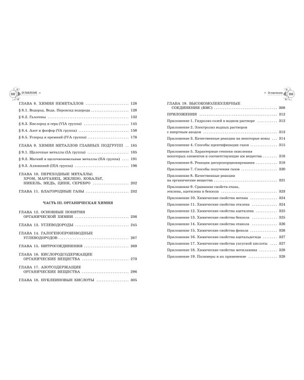 Химия. Справочник для подготовки к ЕГЭ, олимпиадам и поступлению в вуз