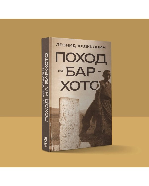 Поход на Бар-Хото