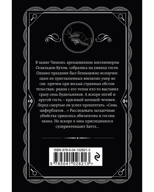 Комплект из 4-х книг (Объявлено убийство.Часы. Зло под солнцем. Тайна семи циферблатов)